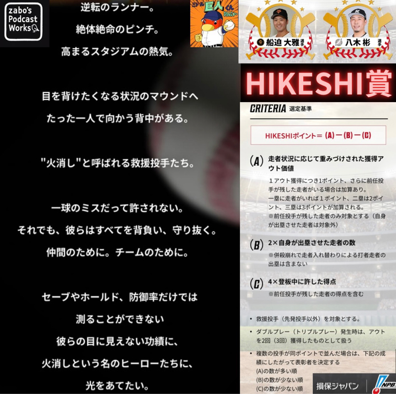 2026.10.25 【HIKESHI賞の発表と続報(キャンペーン開催中10/30まで)】