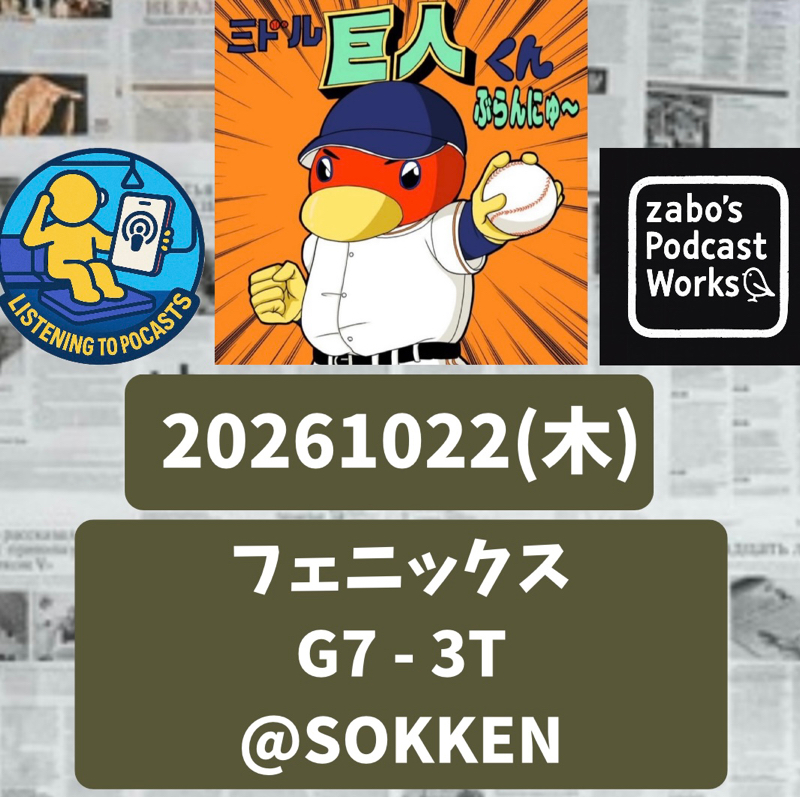 2026.10.25 【10/22 vsT(フェニ)：藤井3打点、平山4-4】