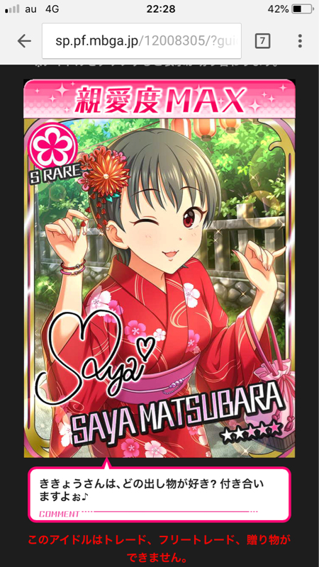 おめかしサマー松原早耶の素敵なところ①