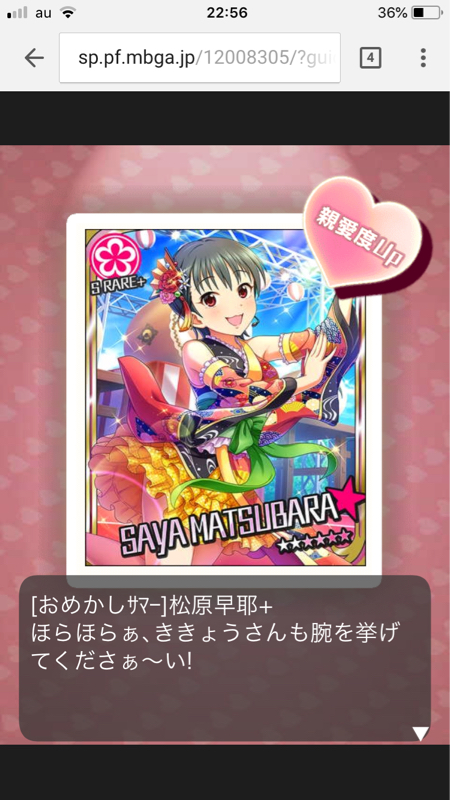 おめかしサマー松原早耶の素敵なところ②