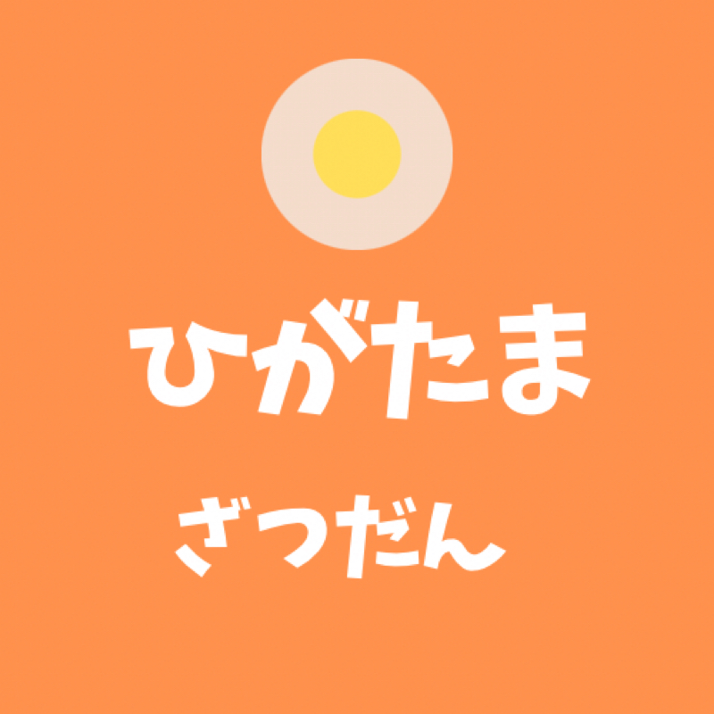 #９カツカレーのカツは縦に切ってほしい
