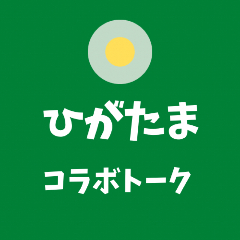 #57【コラボ】ニガヨモギファン必聴〜 from Radiotalk episode artwork