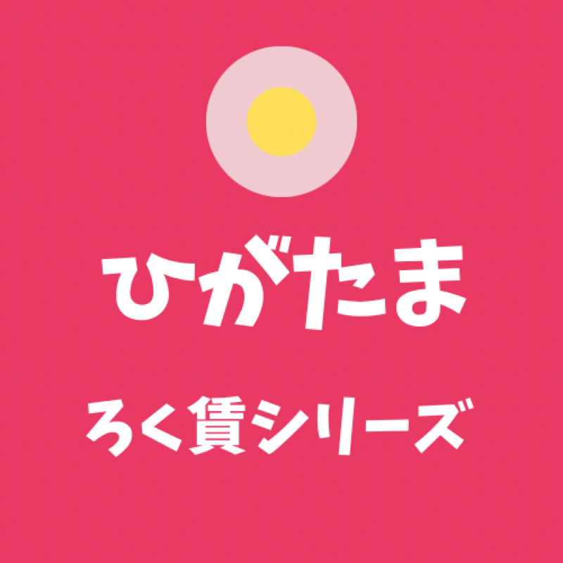 #17 オートロックじゃない日々 from Radiotalk episode artwork