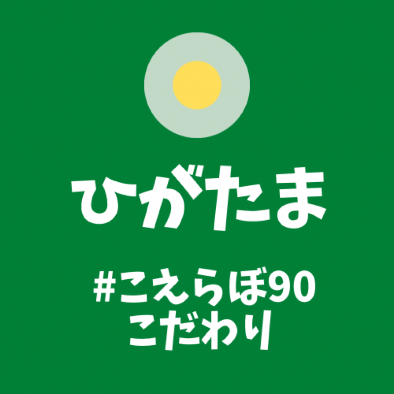 たまご🥚じゃないのもあるんです✨