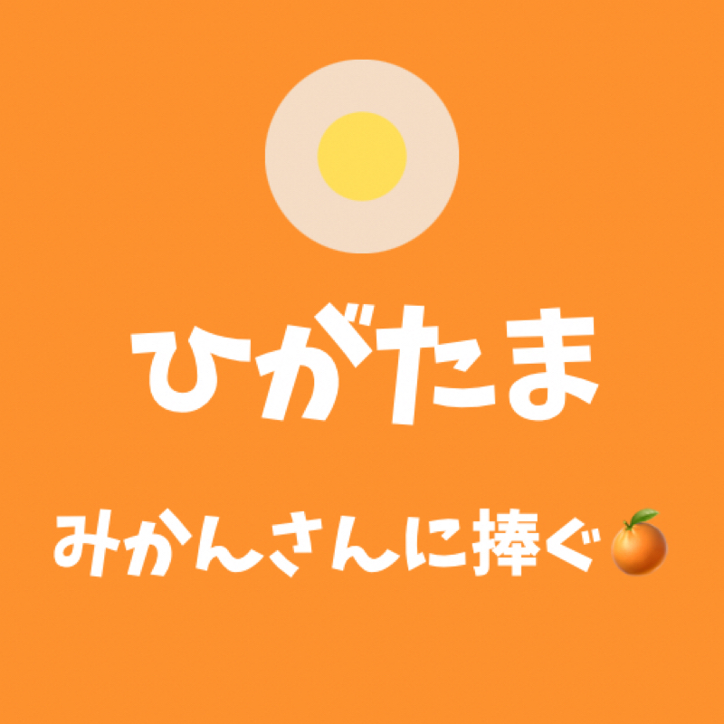 #168 みかんさんに感激感動✨感涙 from Radiotalk episode artwork
