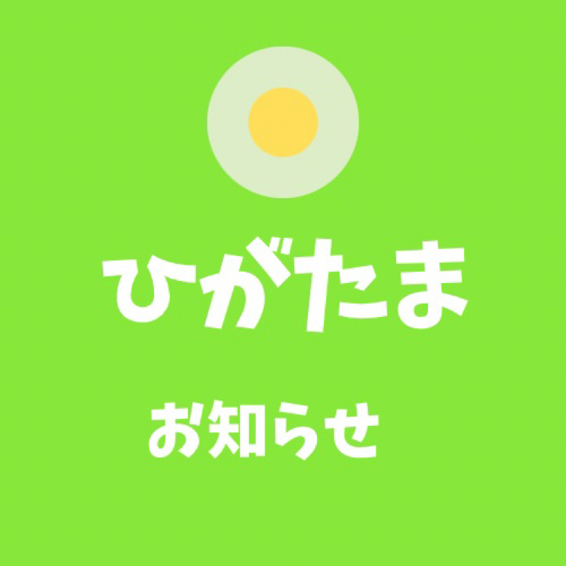 #172 「#そつたま」に寄せて🥚