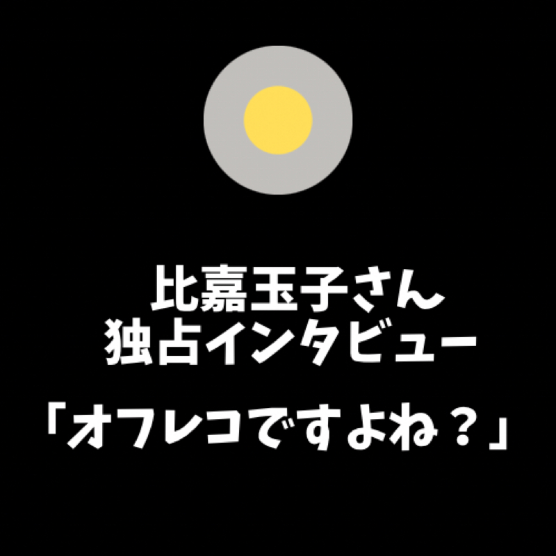 #197 ショウタイムご視聴ありがとうございました！
