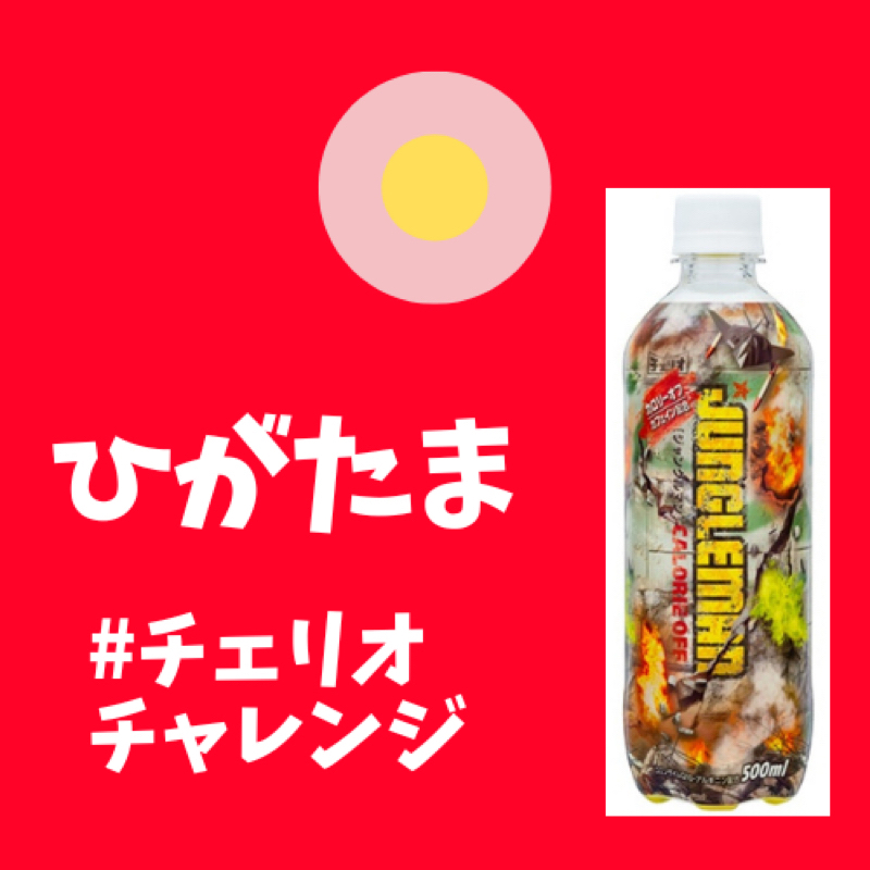 #205 チャレンジ1本目はこれだ！ from Radiotalk episode artwork