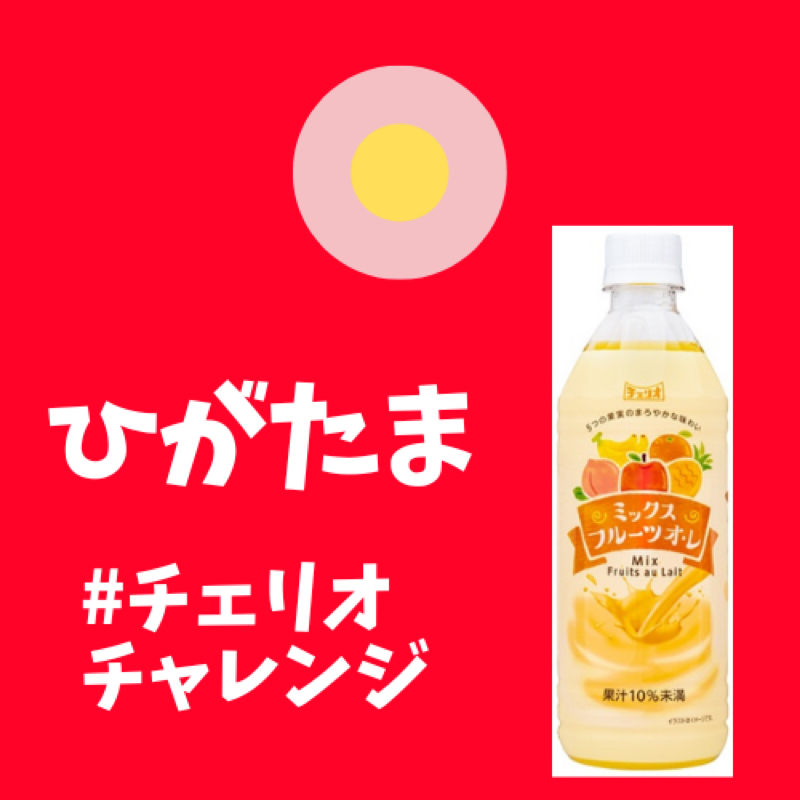 #208 チャレンジ２本目はこれだー！ from Radiotalk episode artwork