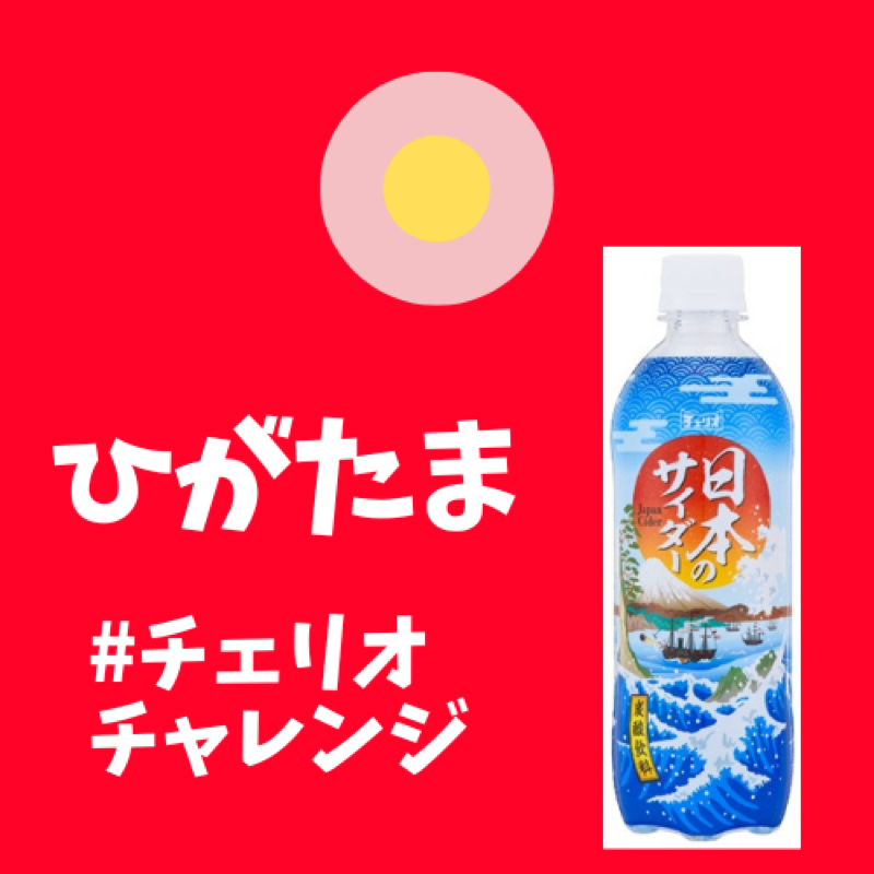 #220 ぜひ飲んでみてくだサイダー！ from Radiotalk episode artwork