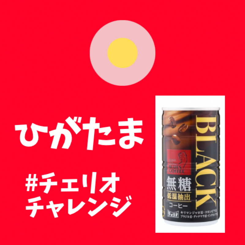 #232 このブラックコーヒーの解を求めよ。 from Radiotalk episode artwork