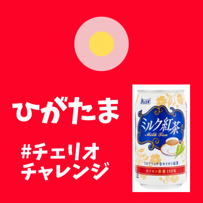 #239 ミルクティがお好きな方はぜひ from Radiotalk episode artwork