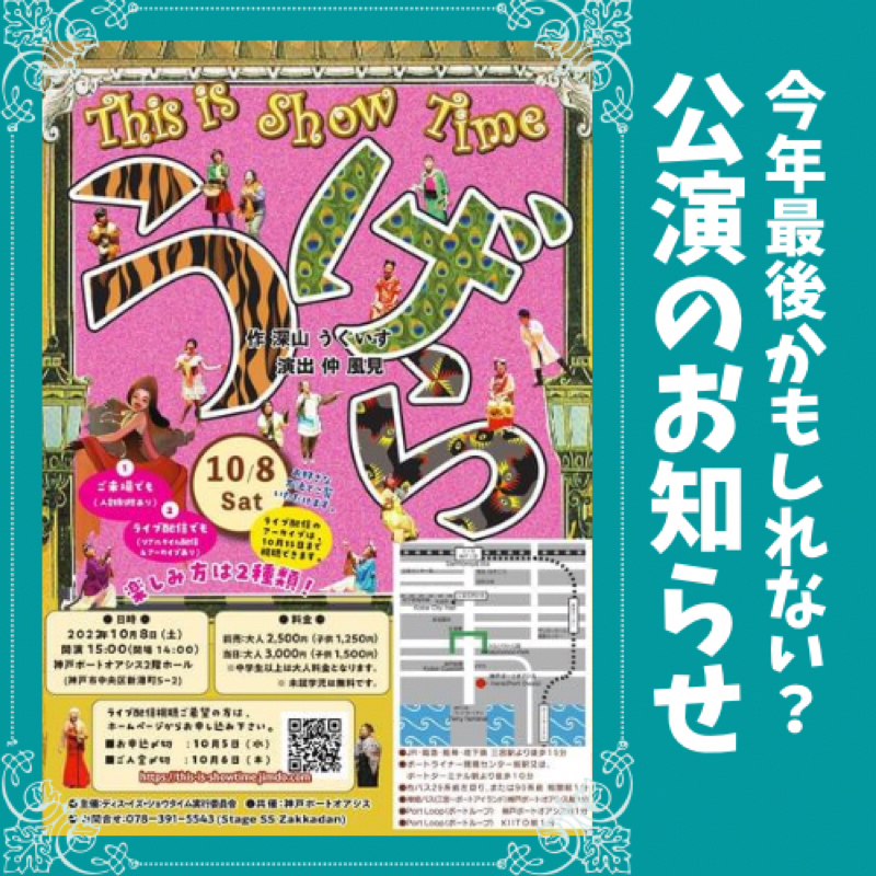 #247 秋のショウタイム公演「うげら」のご案内〜 from Radiotalk episode artwork