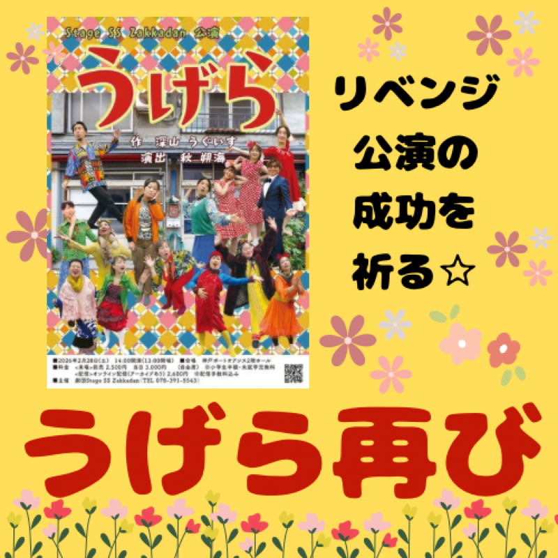 #290 公演と何かしらのお知らせ