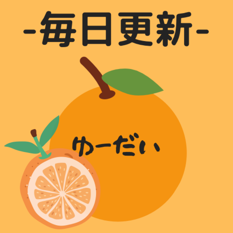 アイコンが みかん の理由 果実をとるラジオ Radiotalk ラジオトーク