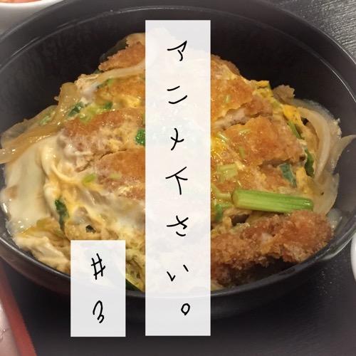 第3回「ユーリ!!! on ICE」〜Aパート〜