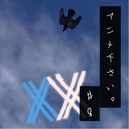 第8回「ダーリン・イン・ザ・フランキス」