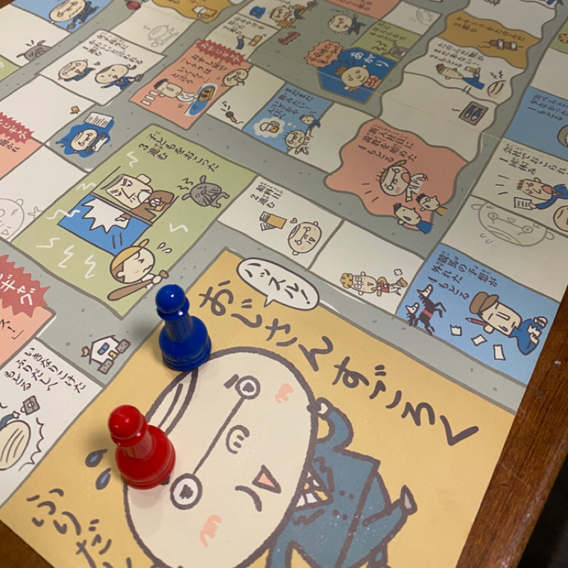 #1757 おじさんすごろく