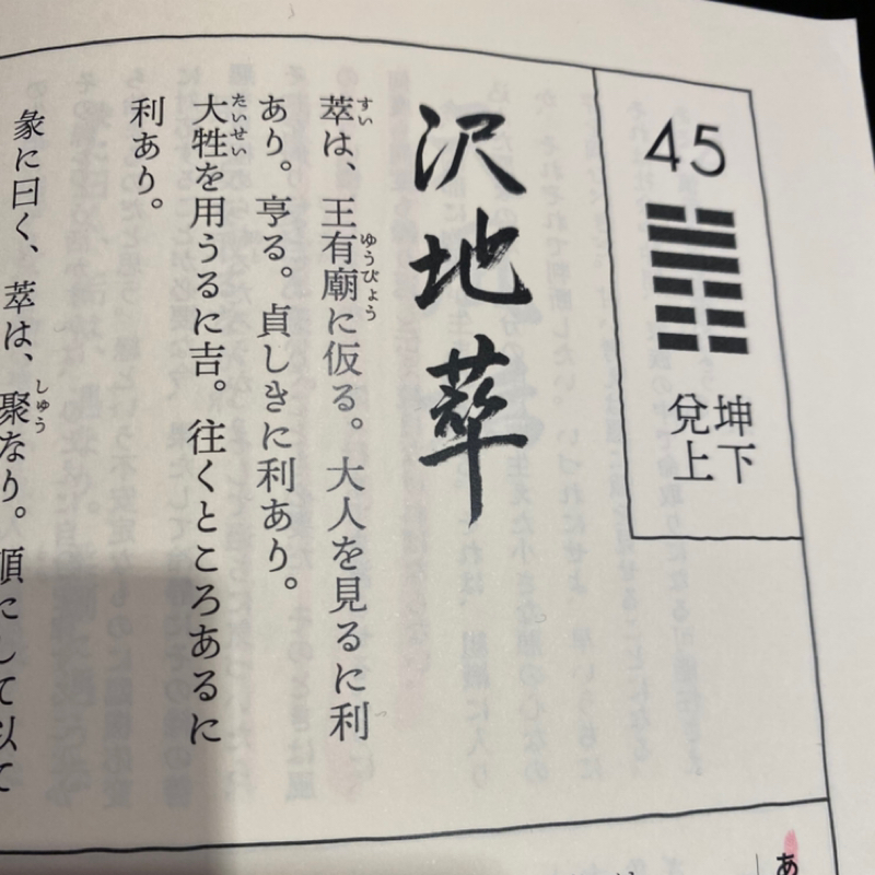 #1767 易学の日、学びの日