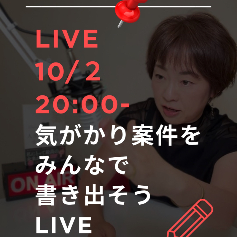 #1831  Instagram LIVE今夜8時から📣
