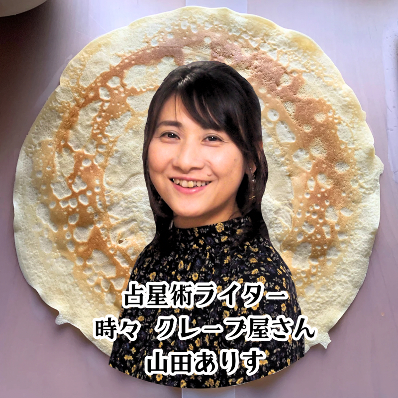 【第243回】占星術⭐️6/8 月は蟹座♋️土星と海王星とトライン120度 from Radiotalk episode artwork