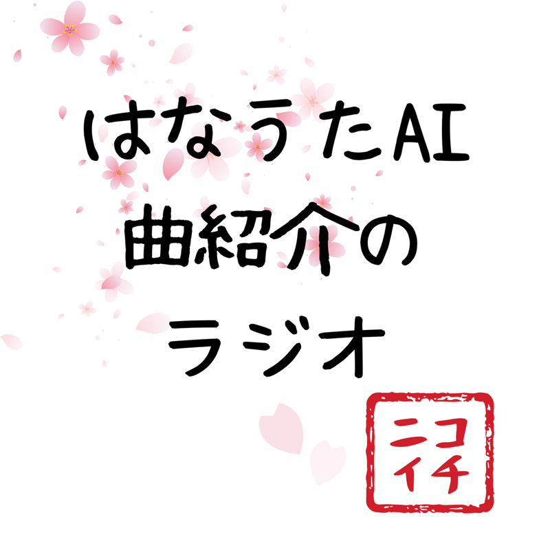 【第364回】おたよりの御礼・占星術に惑わされず自主性を大切に