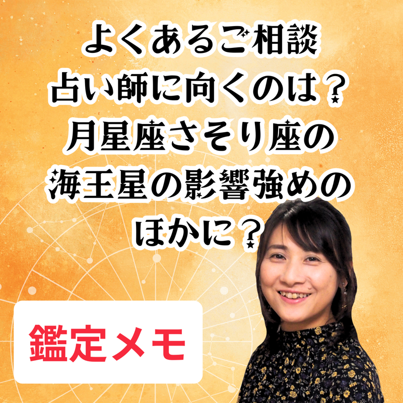 【第56回】占星術⭐️占い師に向いてる？しし座♌️の太陽と月のさそり座♏️ from Radiotalk episode artwork