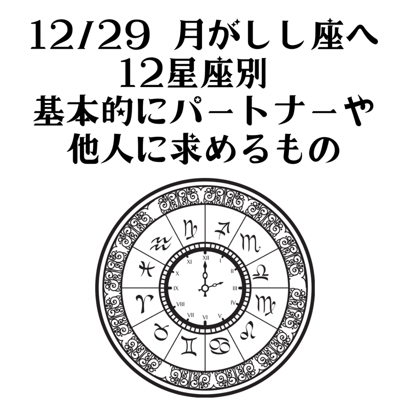 【第67回】12星座別の他人・パートナーシップに求める基本意味/占星術⭐️月が獅子座♌️に移動 from Radiotalk episode artwork
