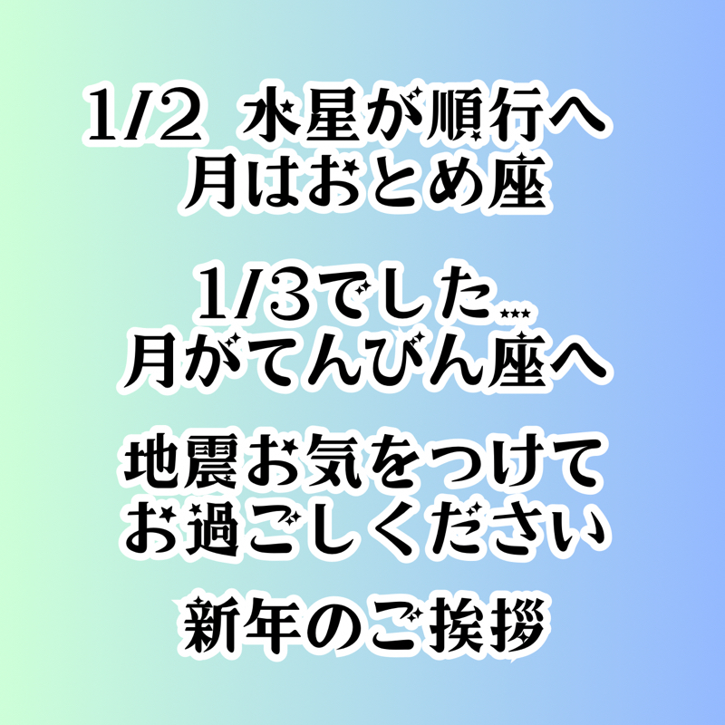 【第71回】地震速報お気をつけてお過ごし下さい！／占星術月がおとめ座に滞在「新年のご挨拶」 from Radiotalk episode artwork