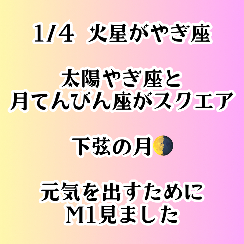 【第73回】M1をTverで…／占星術1/4 下弦の月てんびん座の月とやぎ座の太陽が90度スクエア from Radiotalk episode artwork