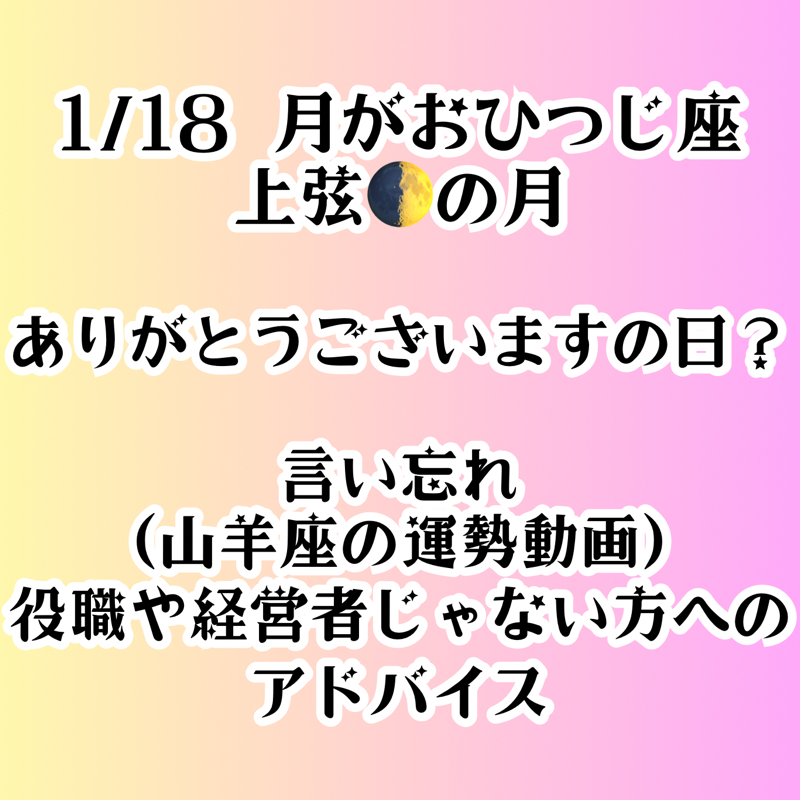 【第89回】占星術ありがとうございますの日？／上弦牡羊座の月・言い忘れ（山羊座の運勢動画） from Radiotalk episode artwork