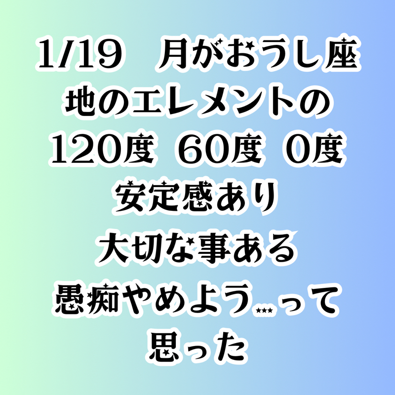 【第90回】占星術1/19（金）月の牡牛座♉・地のエレメントでグランドトライン／安定感あり！ from Radiotalk episode artwork