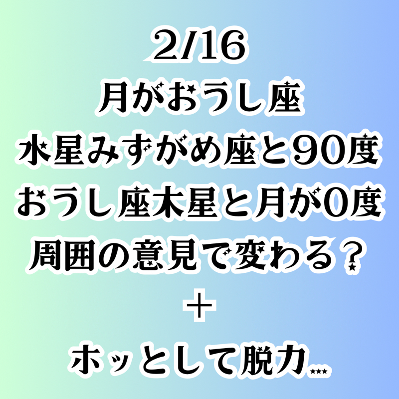 【第120回】占星術月がおうし座・みずがめ座水星と90度／おうし座木星と0度 周囲の声で変わる？ from Radiotalk episode artwork