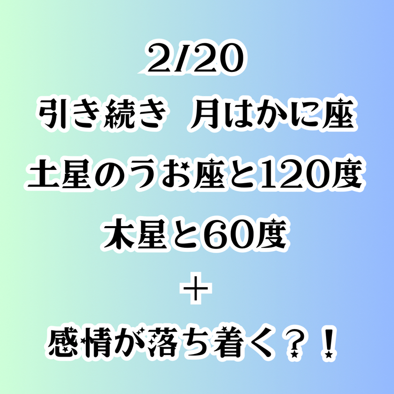 【第124回】占星術2/19　引き続き、月が蟹座　落ち着く場所へおさまる？！感情が落ち着く？！ from Radiotalk episode artwork
