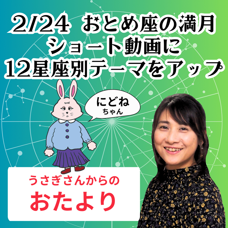 【第128回】占星術2/24 21:30 月がおとめ座へ・おとめ座の満月／労働モード from Radiotalk episode artwork