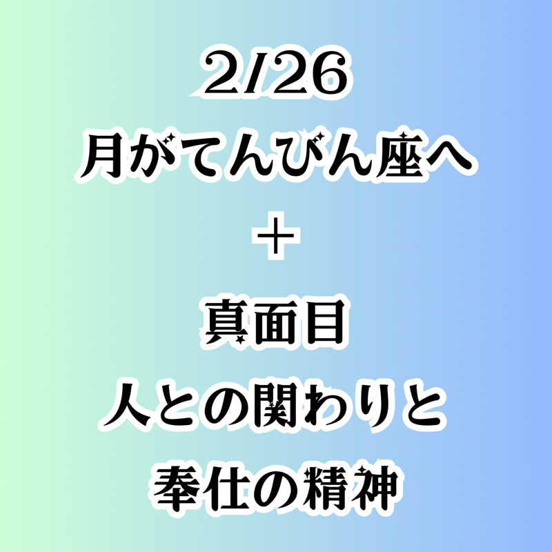 【第130回】占星術2/26  月はてんびん座へ／奉仕の精神と人との関わり… from Radiotalk episode artwork