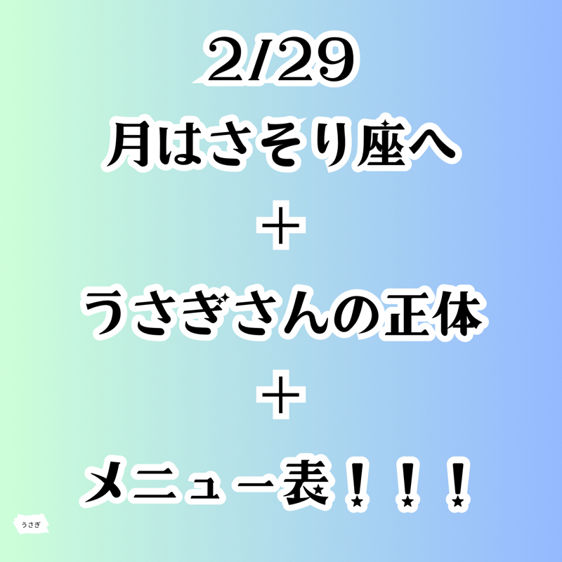 【第133回】占星術月がさそり座へ／うさぎさんの正体＋メニュー表 from Radiotalk episode artwork