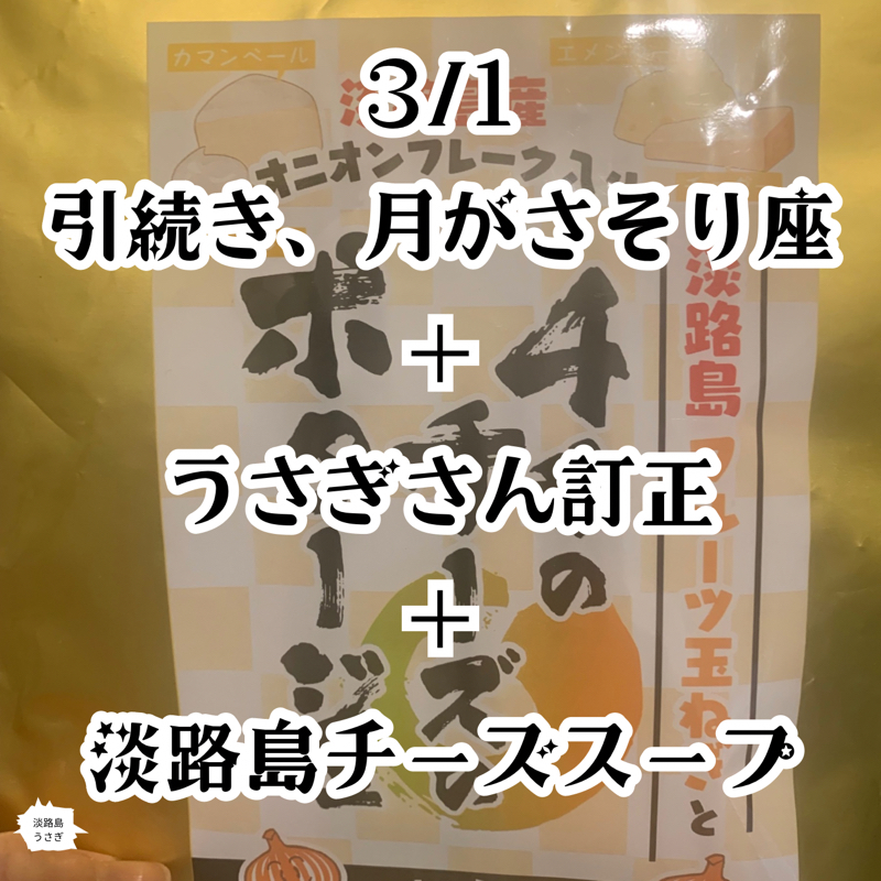 【第134回】占星術引き続き、月はさそり座／うさぎさん訂正・淡路島のチーズのスープ！ from Radiotalk episode artwork