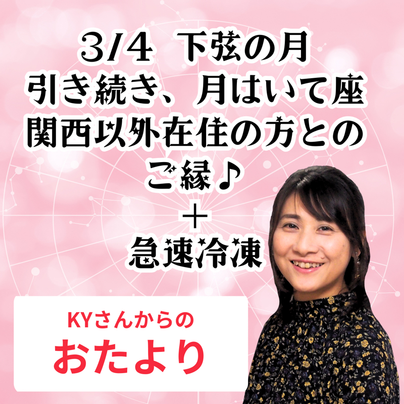 【第136回】占星術下弦の月月がいて座太陽がうお座／関西在住じゃない方とのご縁・夢をかなえるために from Radiotalk episode artwork