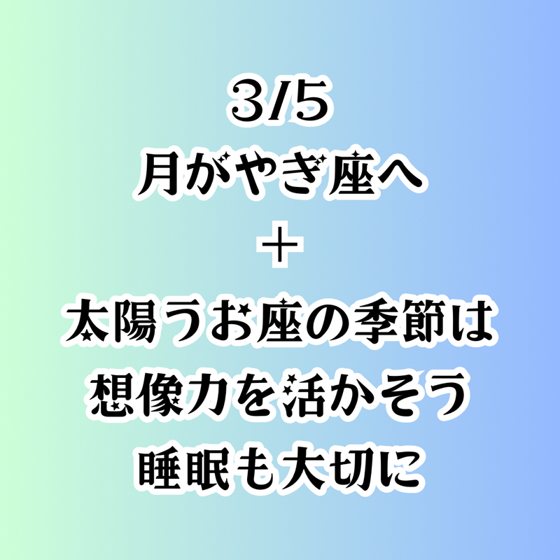 【第138回】占星術3/10 月がやぎ座へ／3月のうお座の想像力の季節 from Radiotalk episode artwork