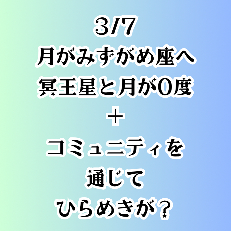 【第139回】占星術月がみずがめ座へ冥王星と月が0度／コミュニティを 通じて ひらめきが？ from Radiotalk episode artwork
