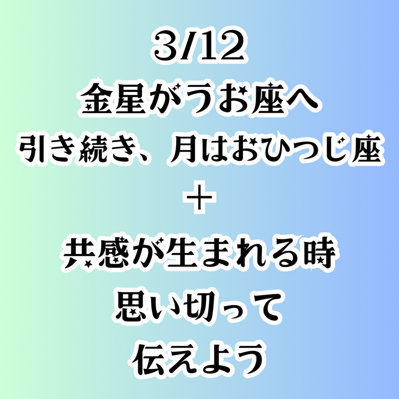 【第145回】占星術3/12　金星がうお座へ引き続き、月はおひつじ座共感が生まれる日思いを伝えよう from Radiotalk episode artwork