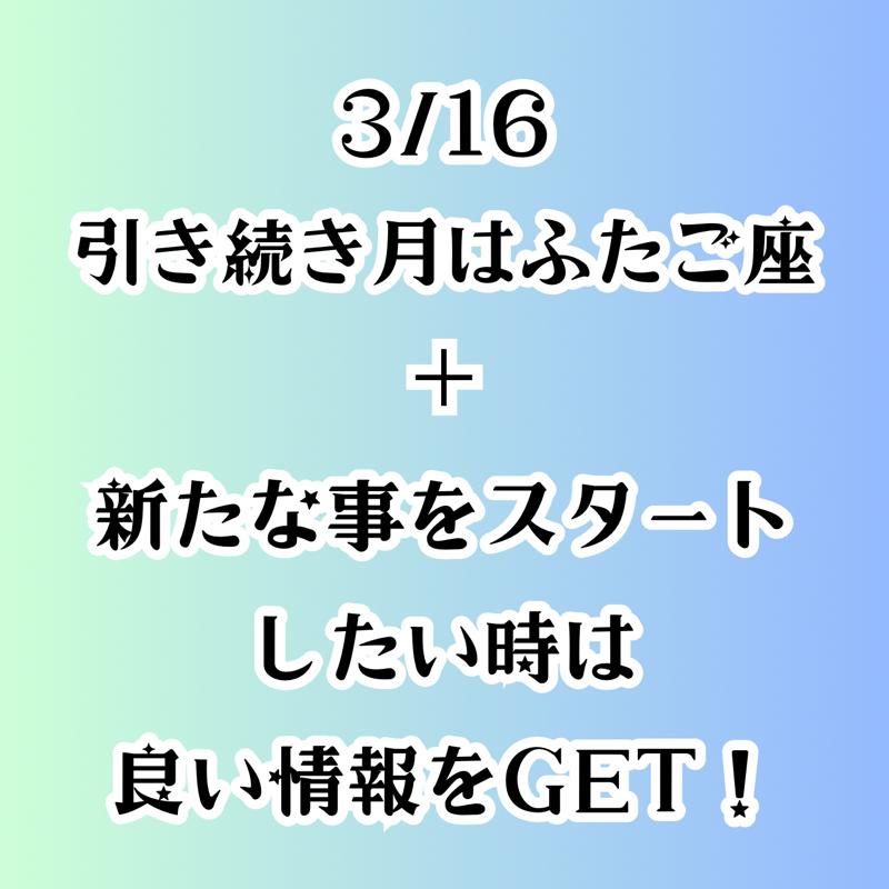 【第149回】占星術⭐️月は引き続きふたご座へ・新たな事をスタートしたい時は情報ゲット！ from Radiotalk episode artwork