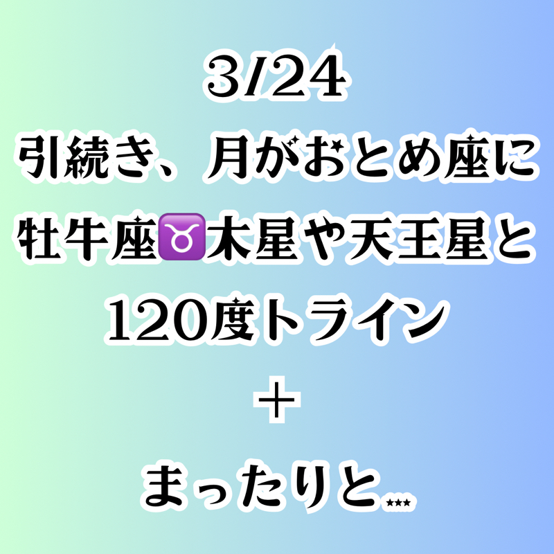 【第157回】占星術３/24　引き続き月はおとめ座♍️と牡牛座♉️木星と天王星が120度 from Radiotalk episode artwork