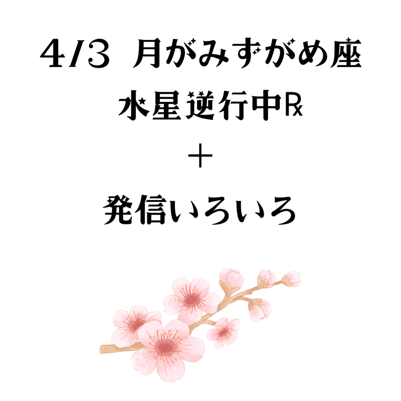 【第169回】占星術4/3　月がみずがめ座へ・発信いろいろ from Radiotalk episode artwork