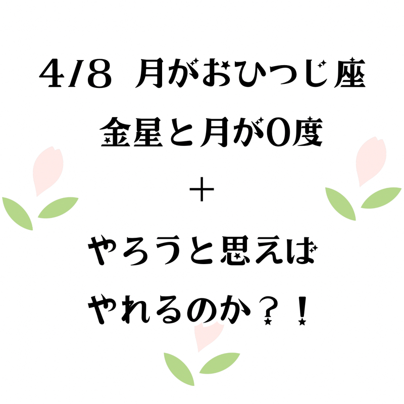 【第175回】占星術　4/8 月♈︎座へ・月と金星が0度／やろうと思えばやれるのか？個性を発揮しよう from Radiotalk episode artwork