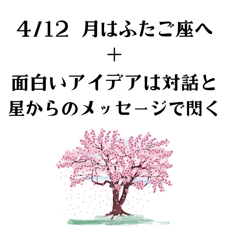 【第179回】占星術　4/12月はふたご座へ・面白いアイデアは対話と星からのメッセージでひらめく from Radiotalk episode artwork