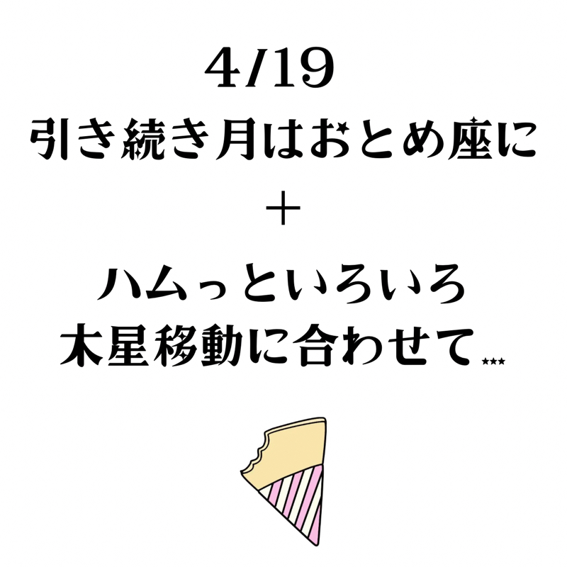 【第187回】占星術 4/19　引き続きおとめ座の月・ハムっと色々・木星移動に合わせて… from Radiotalk episode artwork