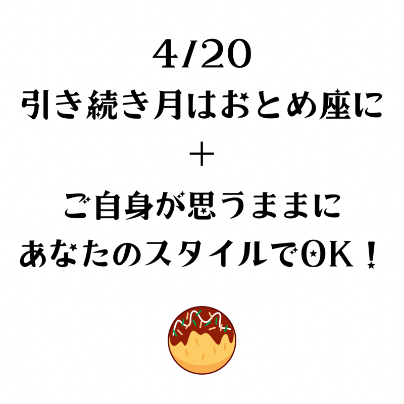 【第188回】占星術 4/20 引き続きおとめ座の月・ご自身が思うままにあなたのスタイルでOK！ from Radiotalk episode artwork