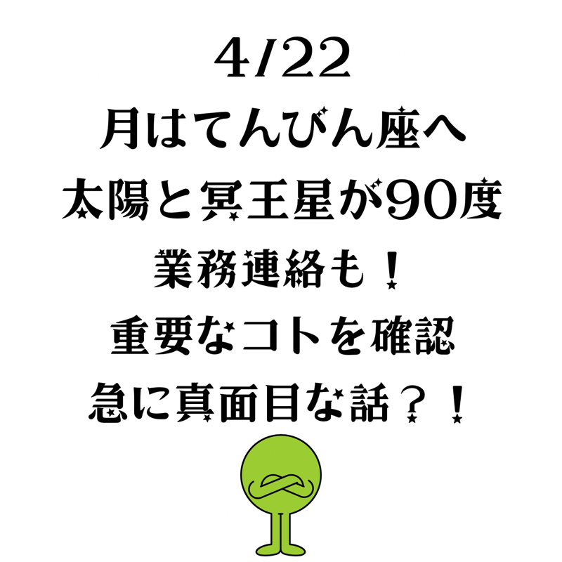 【第190回】占星術　4/22 引き続き月はてんびん座・おうし座の太陽とみずがめ座の冥王星が90度 from Radiotalk episode artwork